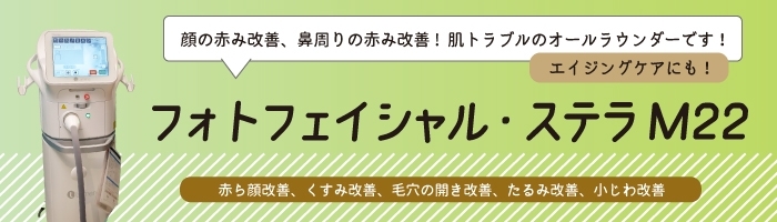フォトフェイシャル （赤ら顔改善、たるみ改善、くすみ改善、毛穴引き締め）