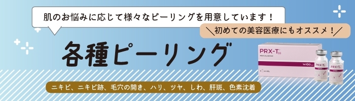 各種ピーリング