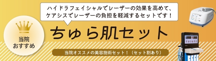 ちゅら肌セット