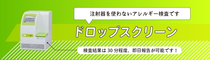 ドロップスクリーン